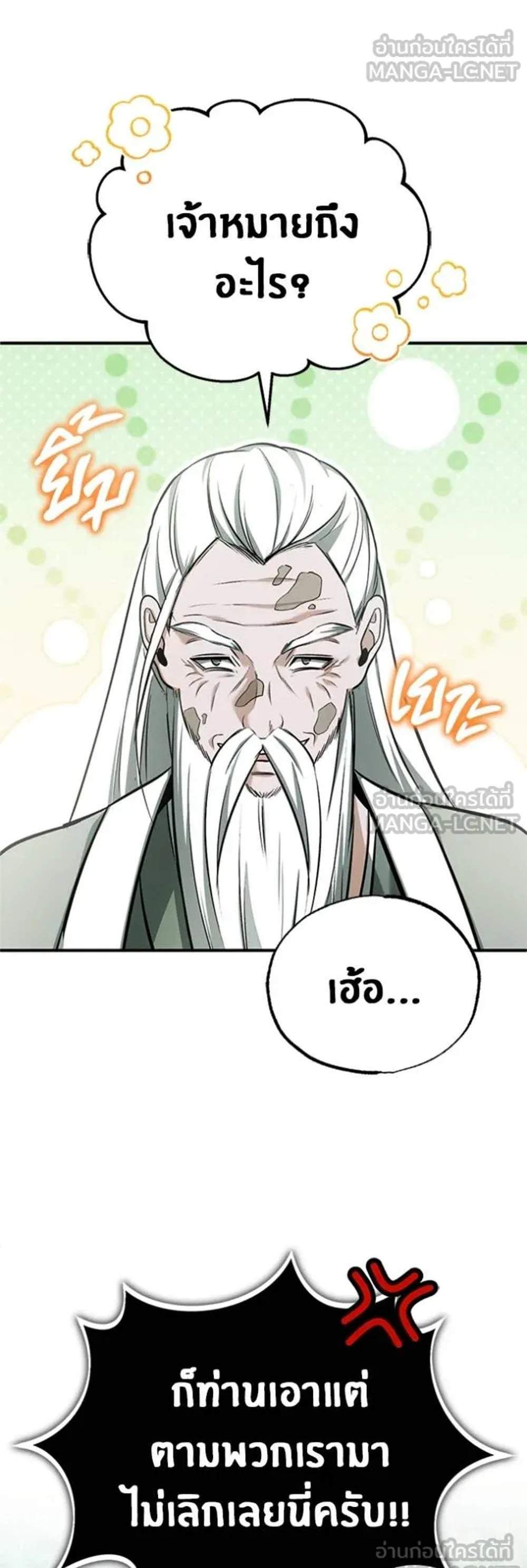 Regressor’s Life After Retirement แปลไทย
