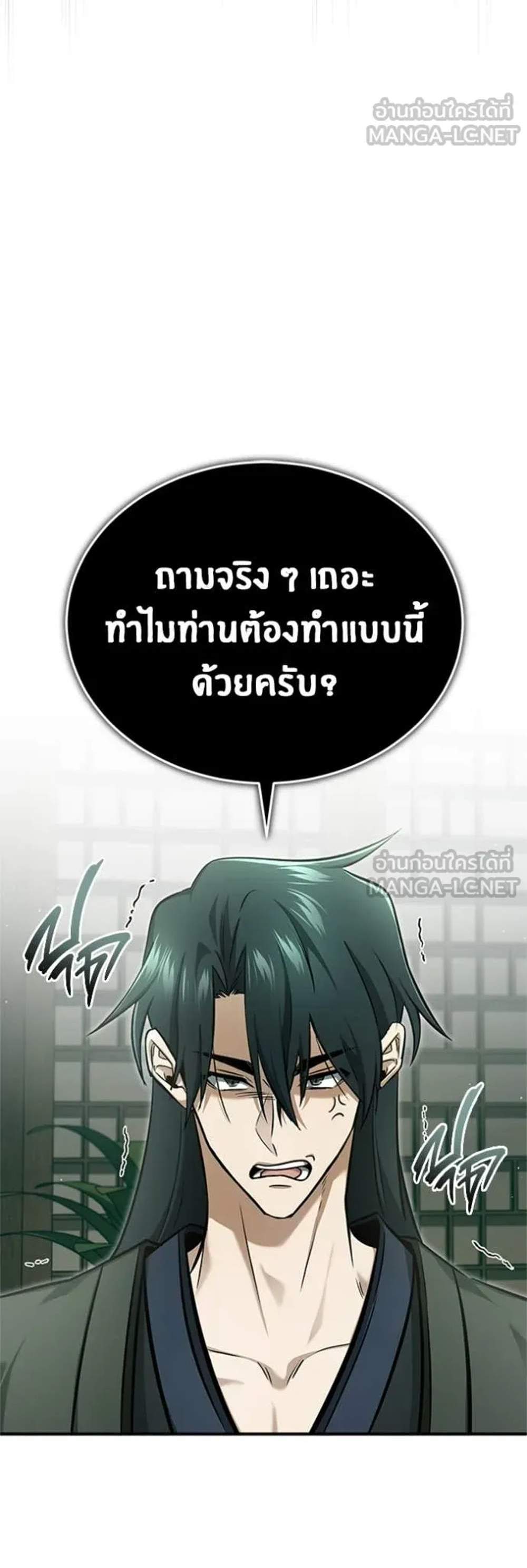 Regressor’s Life After Retirement แปลไทย