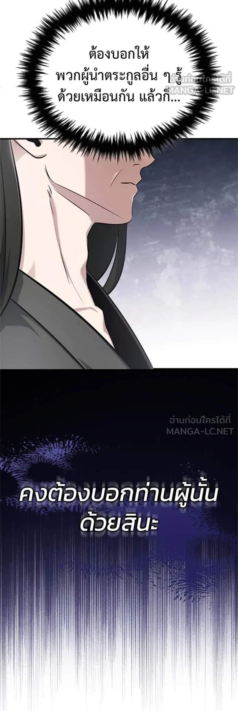 Regressor’s Life After Retirement แปลไทย