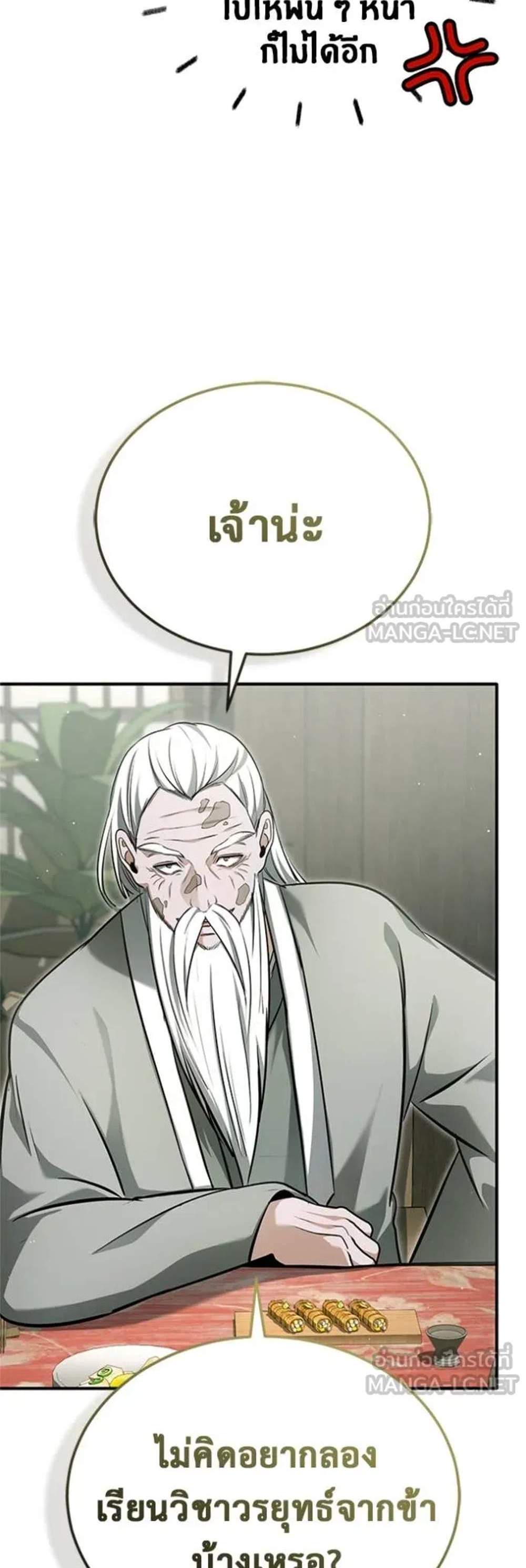 Regressor’s Life After Retirement แปลไทย