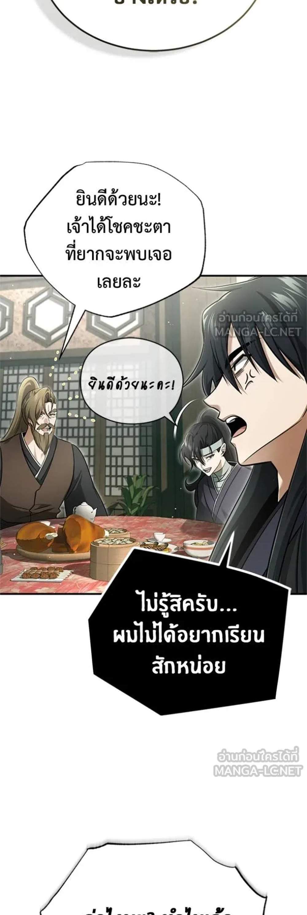 Regressor’s Life After Retirement แปลไทย