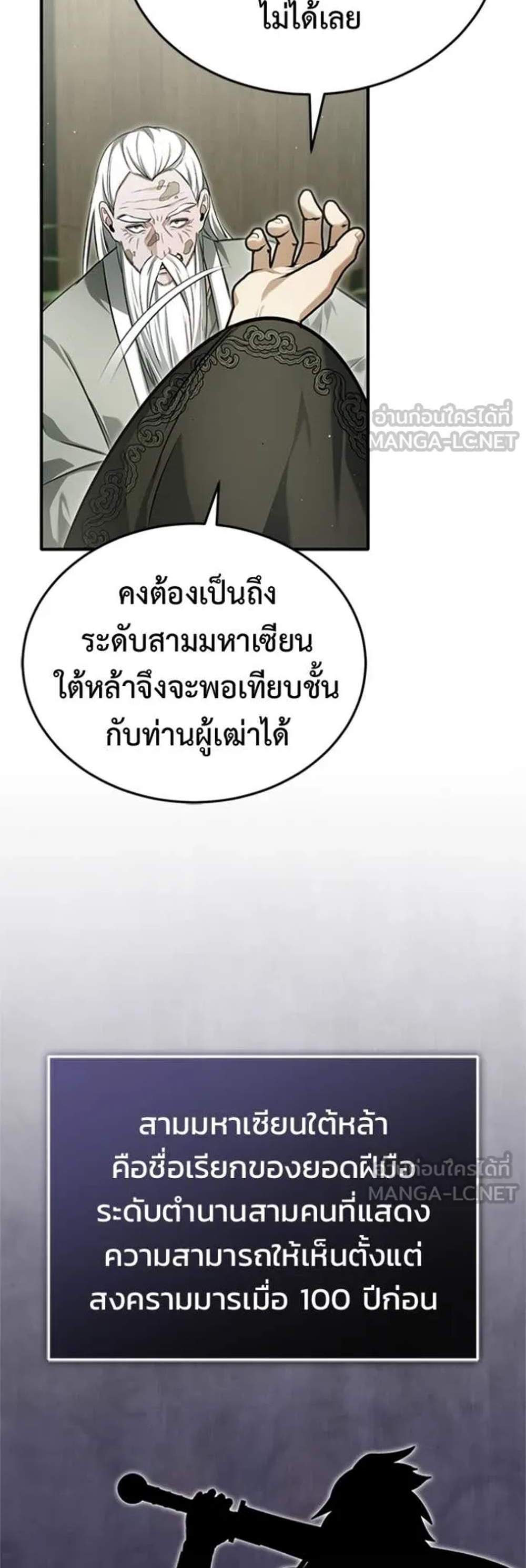 Regressor’s Life After Retirement แปลไทย