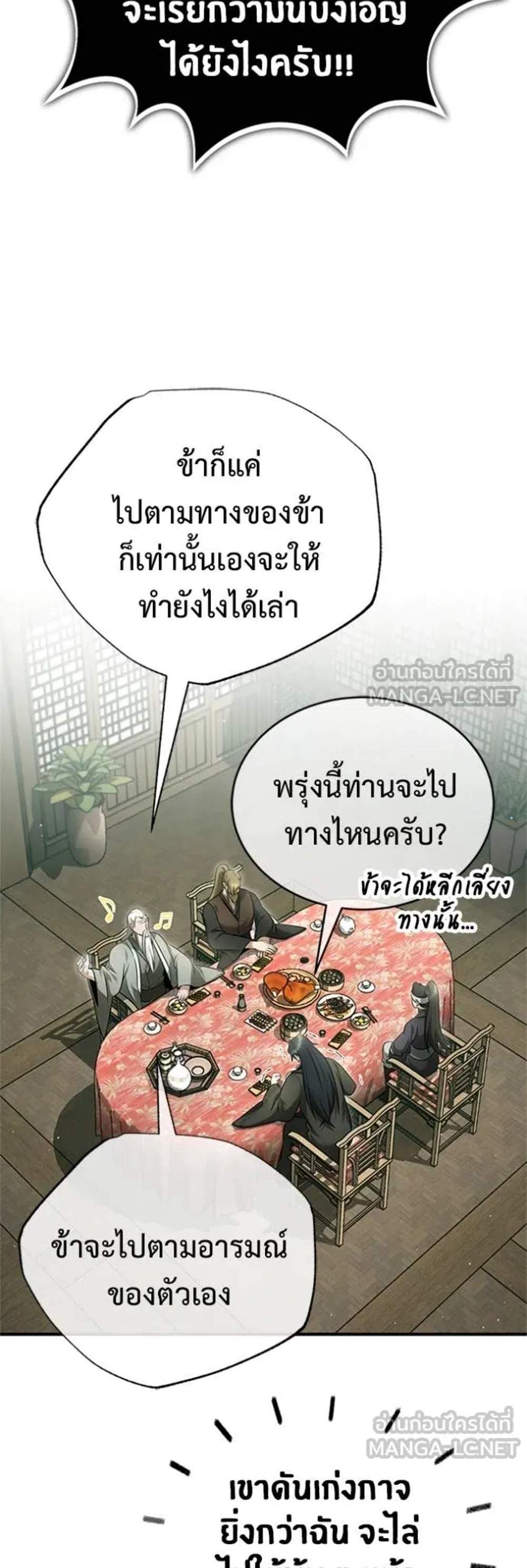 Regressor’s Life After Retirement แปลไทย