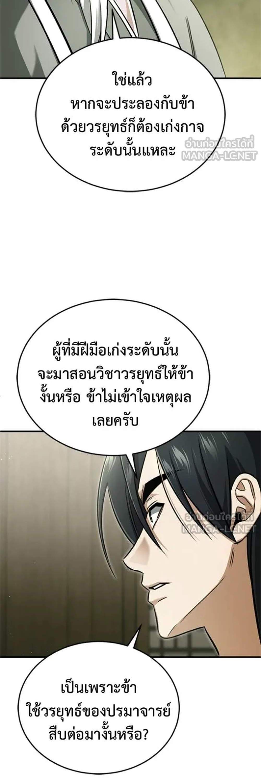 Regressor’s Life After Retirement แปลไทย