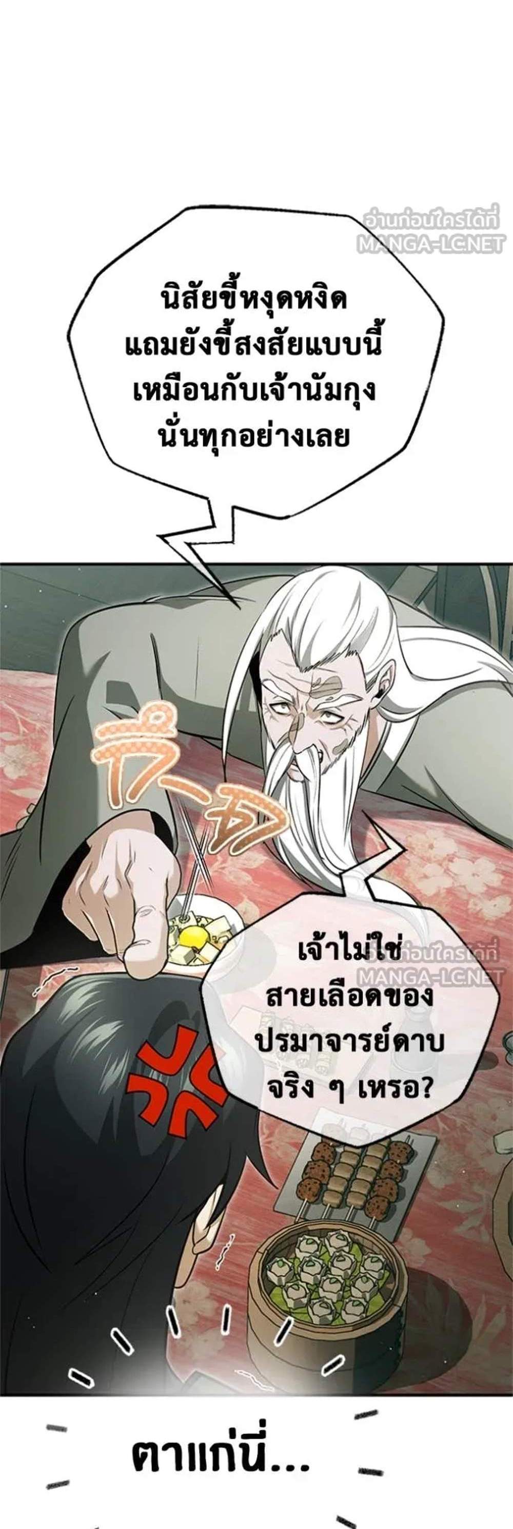 Regressor’s Life After Retirement แปลไทย