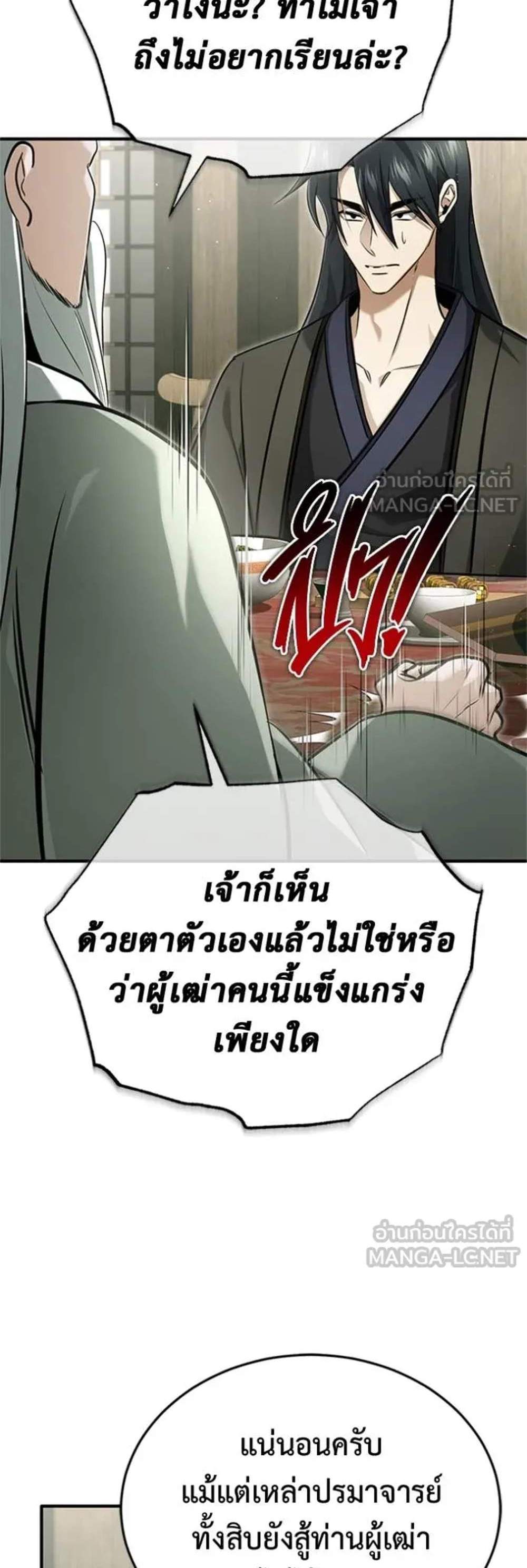 Regressor’s Life After Retirement แปลไทย