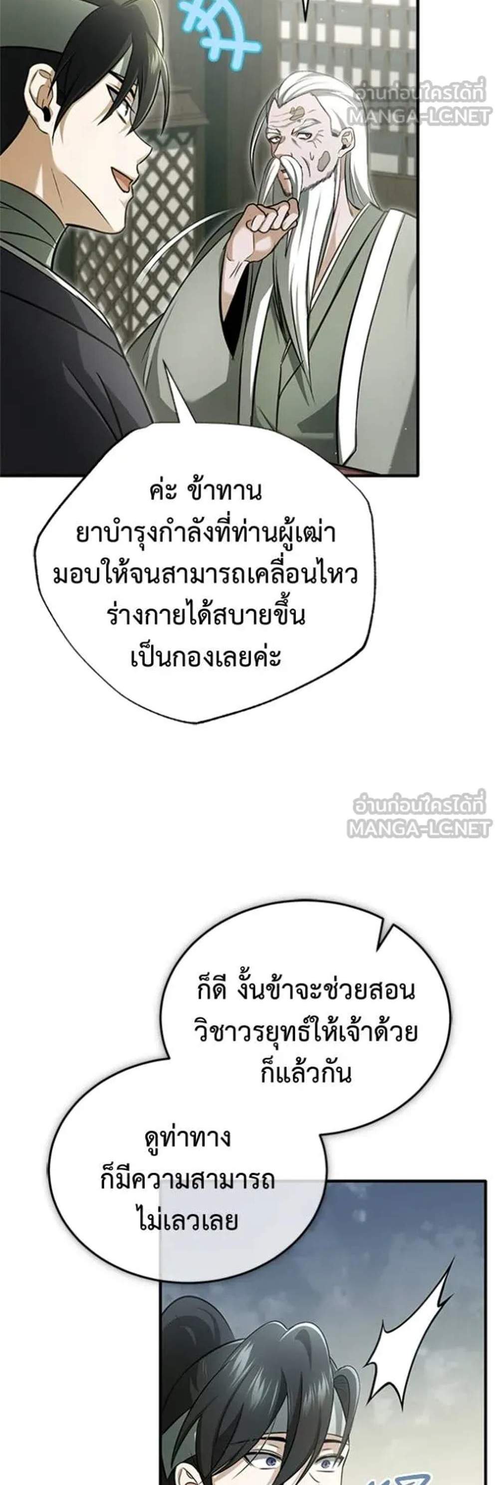 Regressor’s Life After Retirement แปลไทย