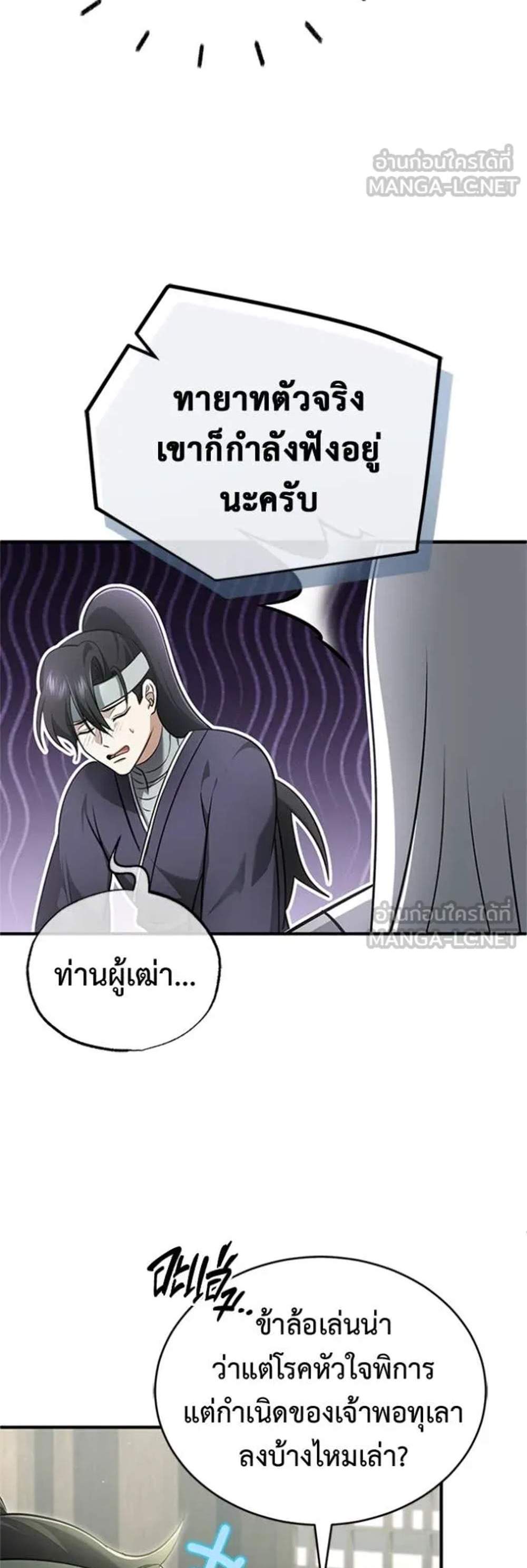 Regressor’s Life After Retirement แปลไทย