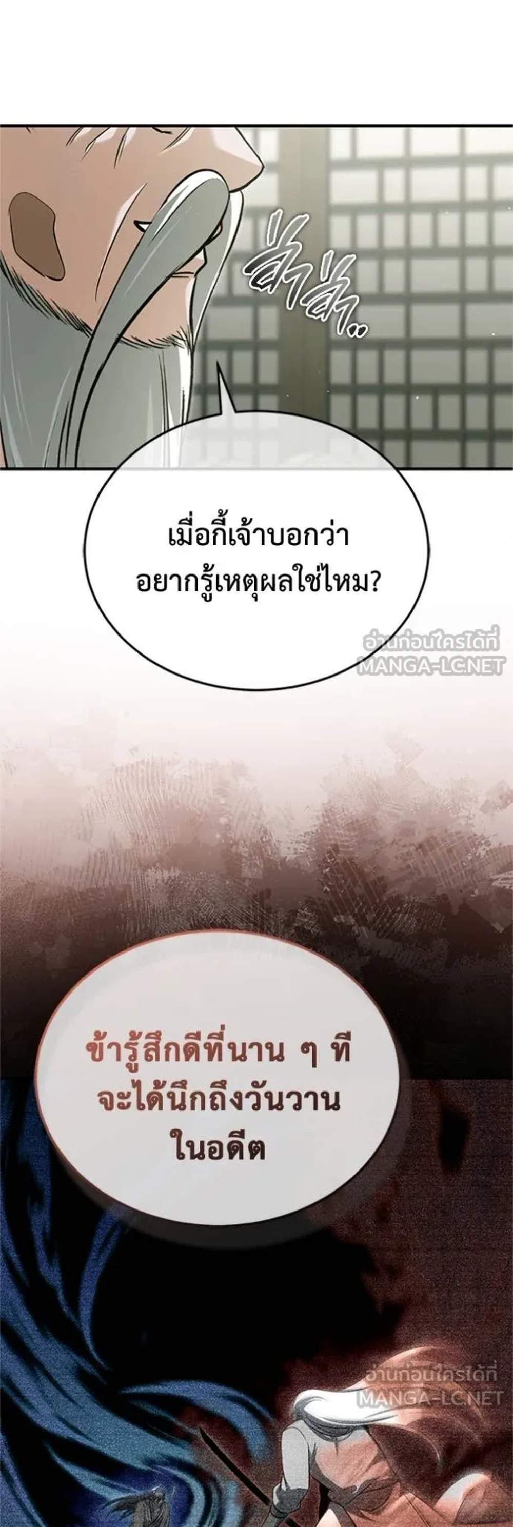 Regressor’s Life After Retirement แปลไทย