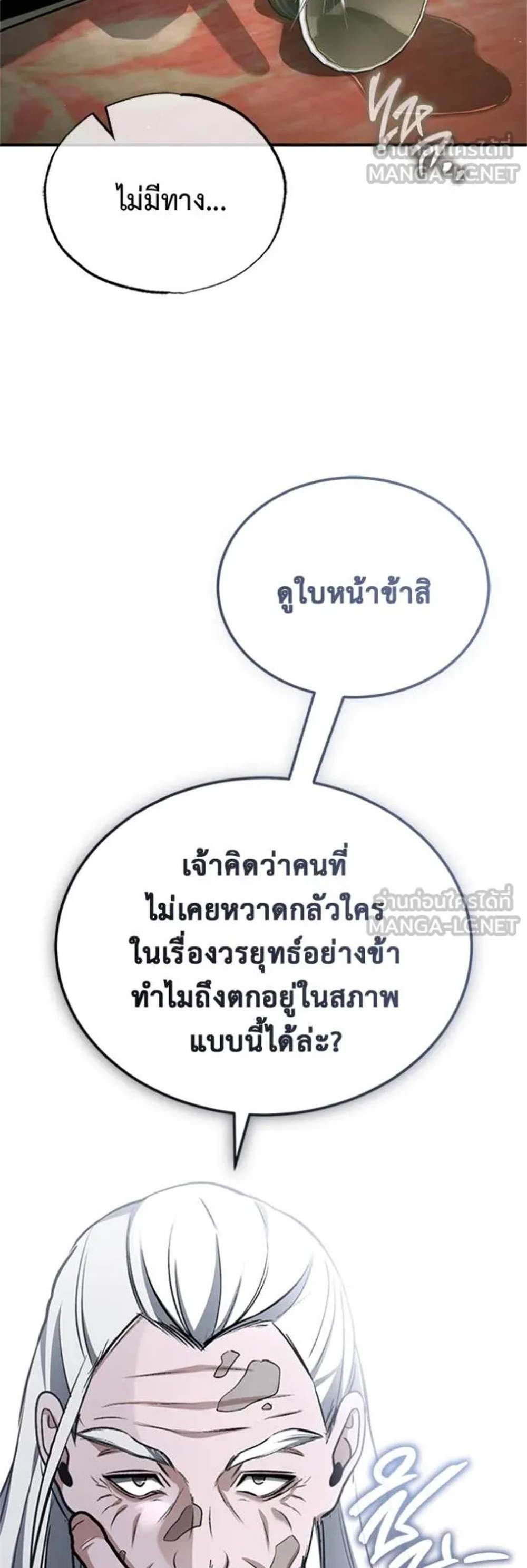 Regressor’s Life After Retirement แปลไทย