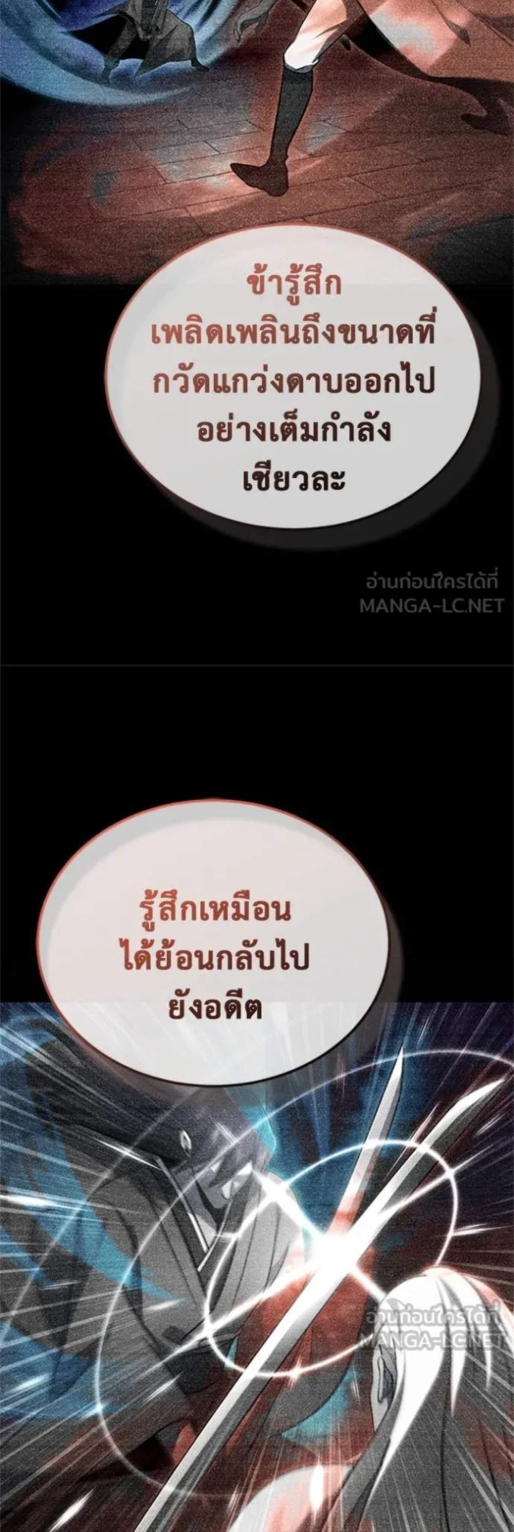 Regressor’s Life After Retirement แปลไทย