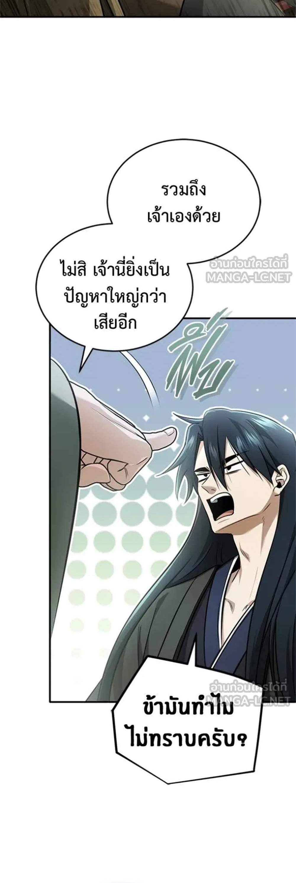 Regressor’s Life After Retirement แปลไทย