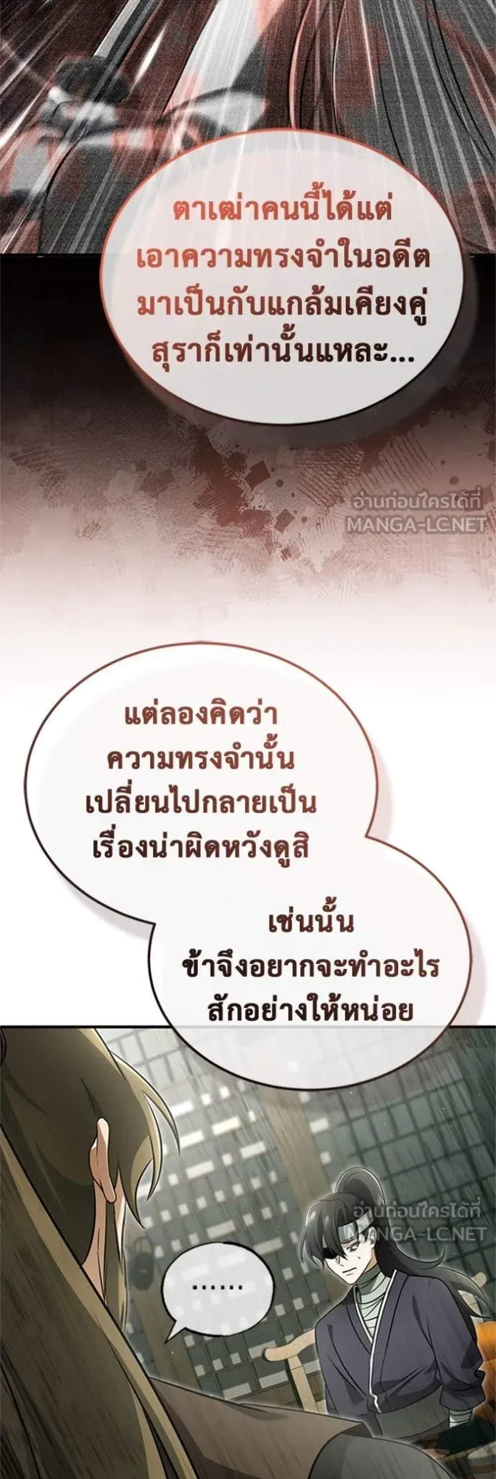 Regressor’s Life After Retirement แปลไทย