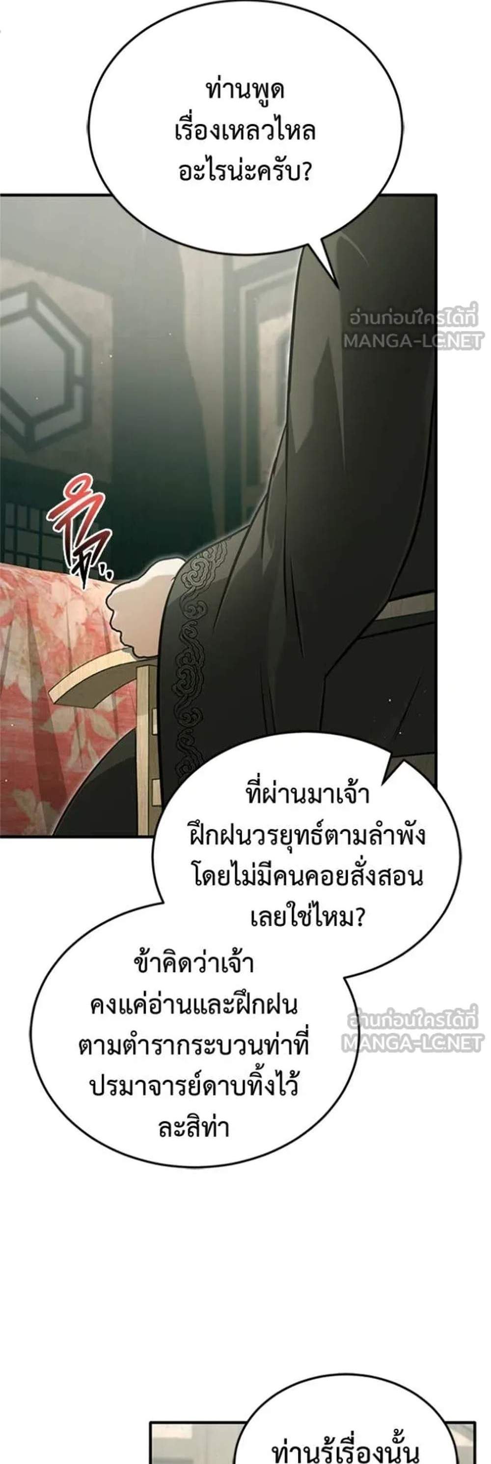 Regressor’s Life After Retirement แปลไทย