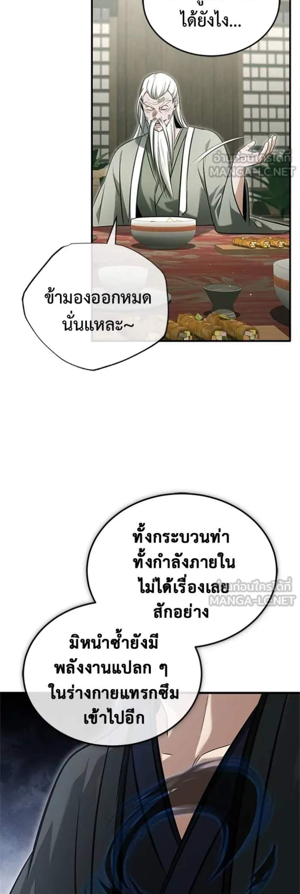Regressor’s Life After Retirement แปลไทย