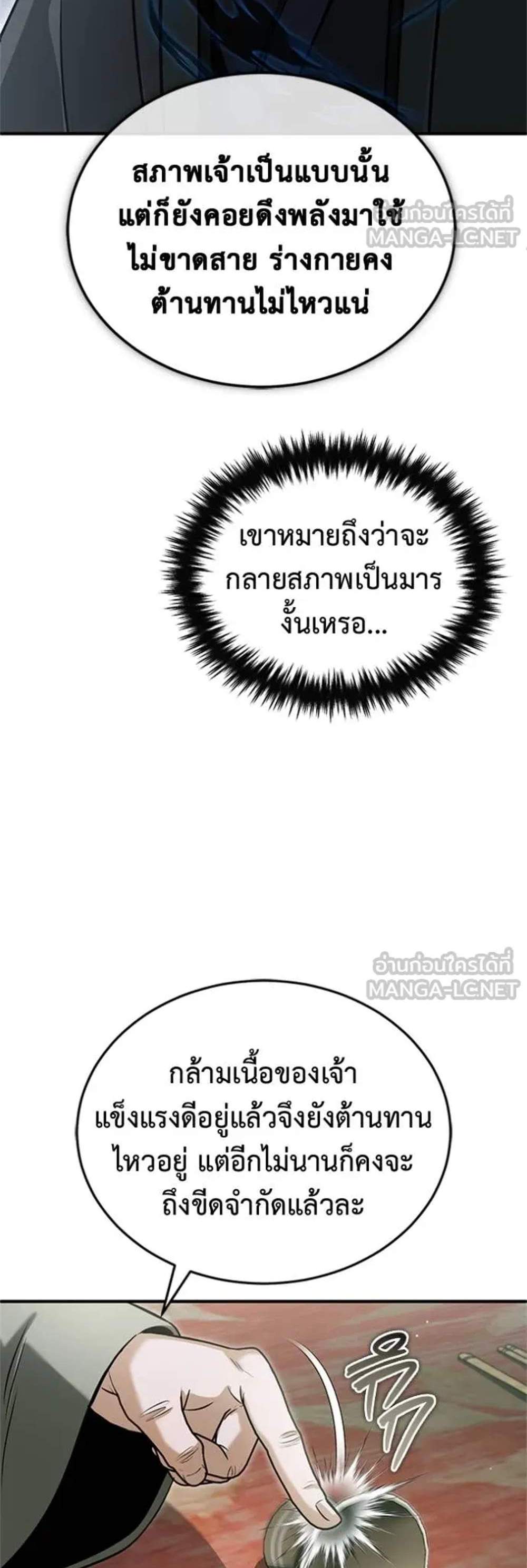 Regressor’s Life After Retirement แปลไทย
