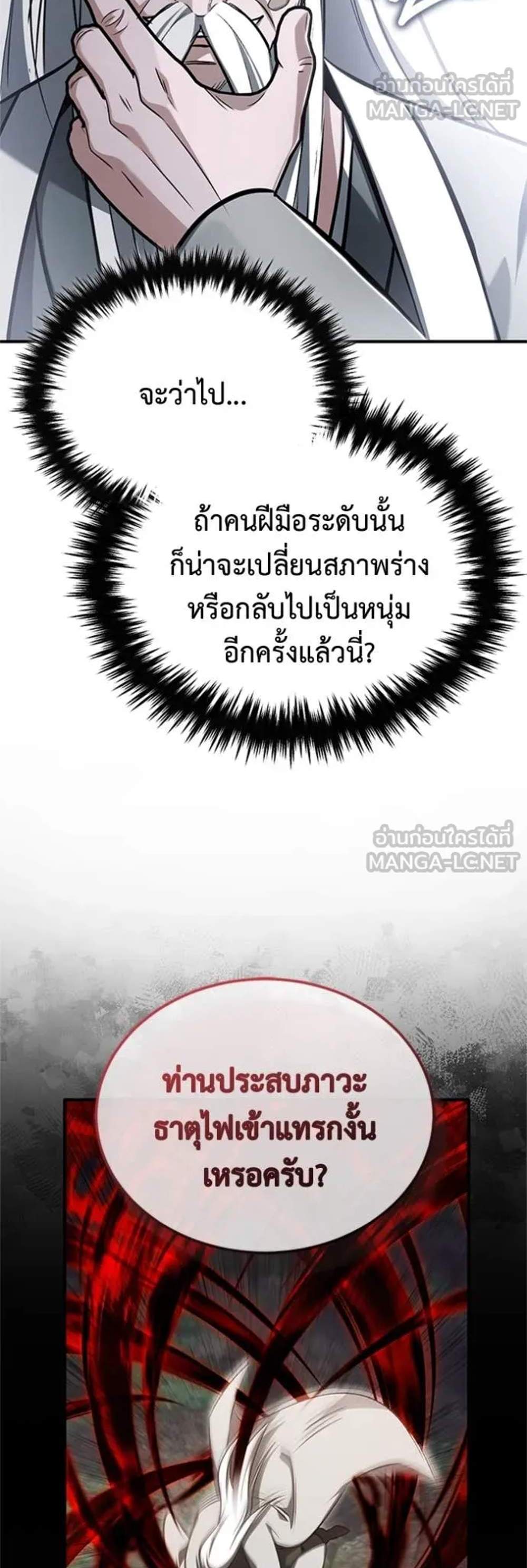 Regressor’s Life After Retirement แปลไทย