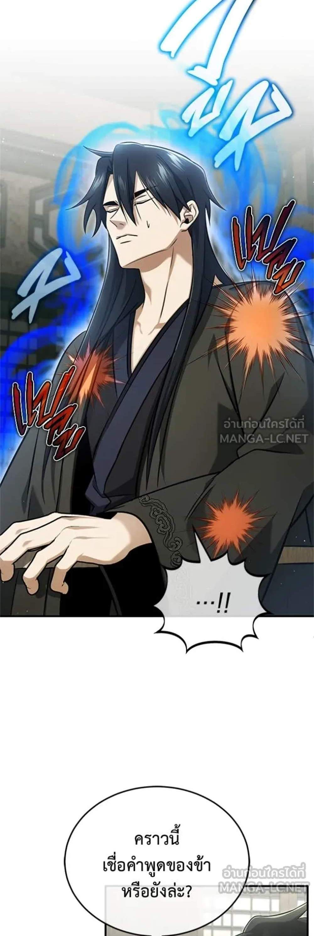 Regressor’s Life After Retirement แปลไทย
