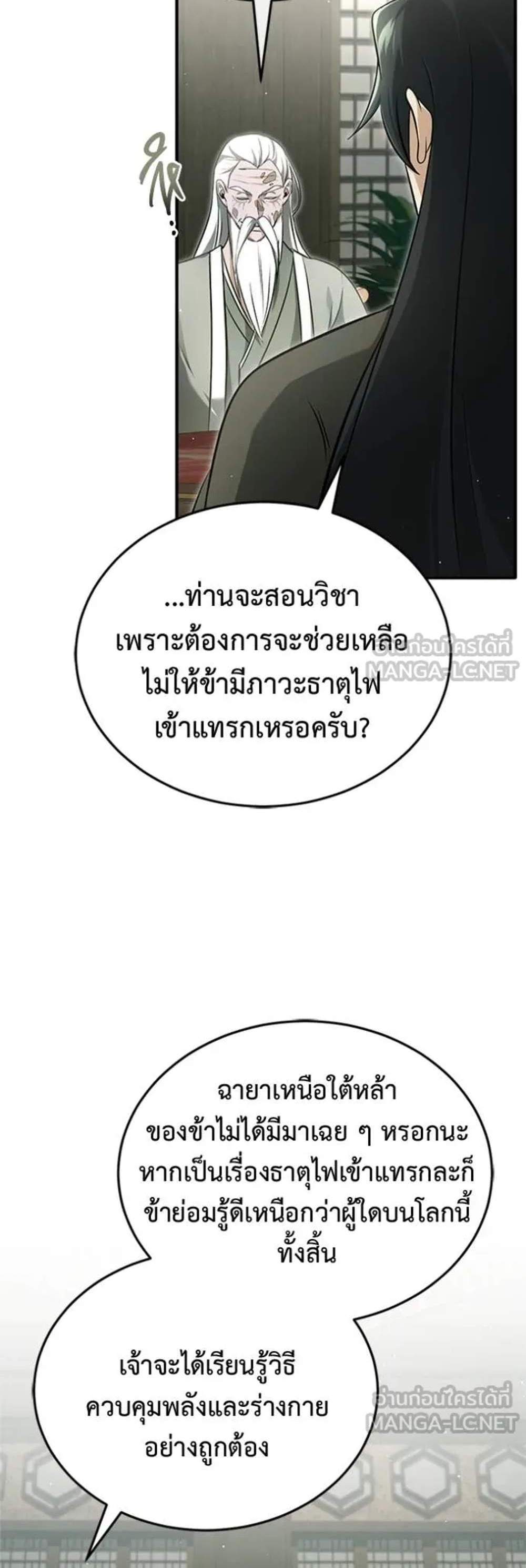 Regressor’s Life After Retirement แปลไทย
