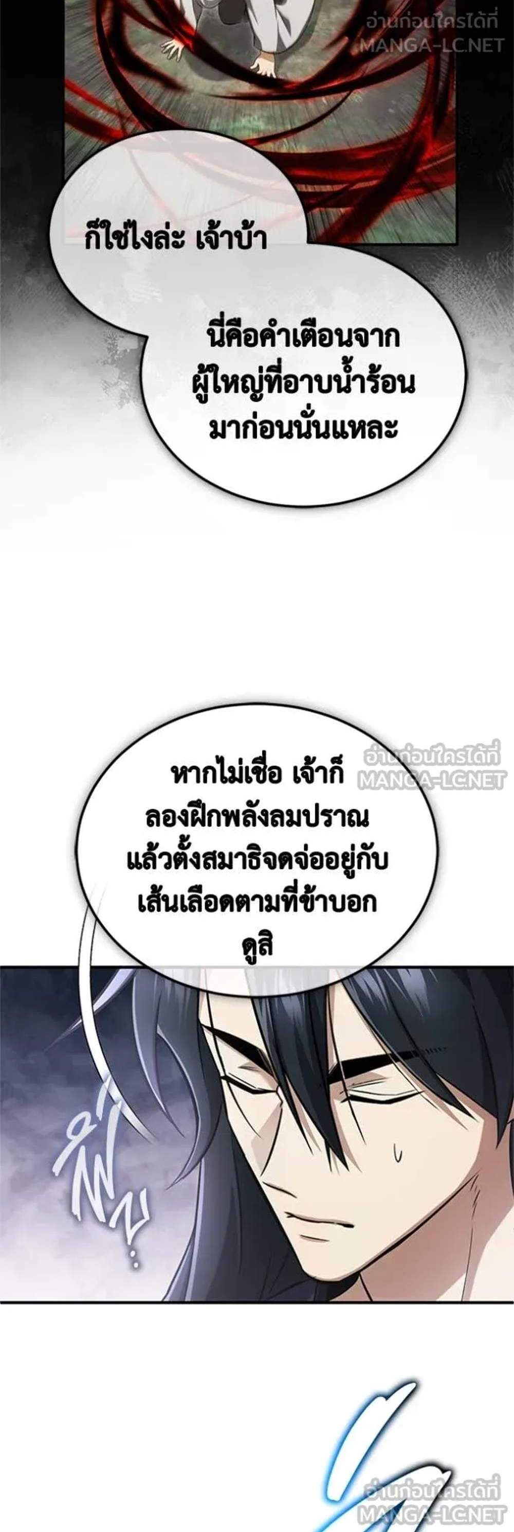 Regressor’s Life After Retirement แปลไทย