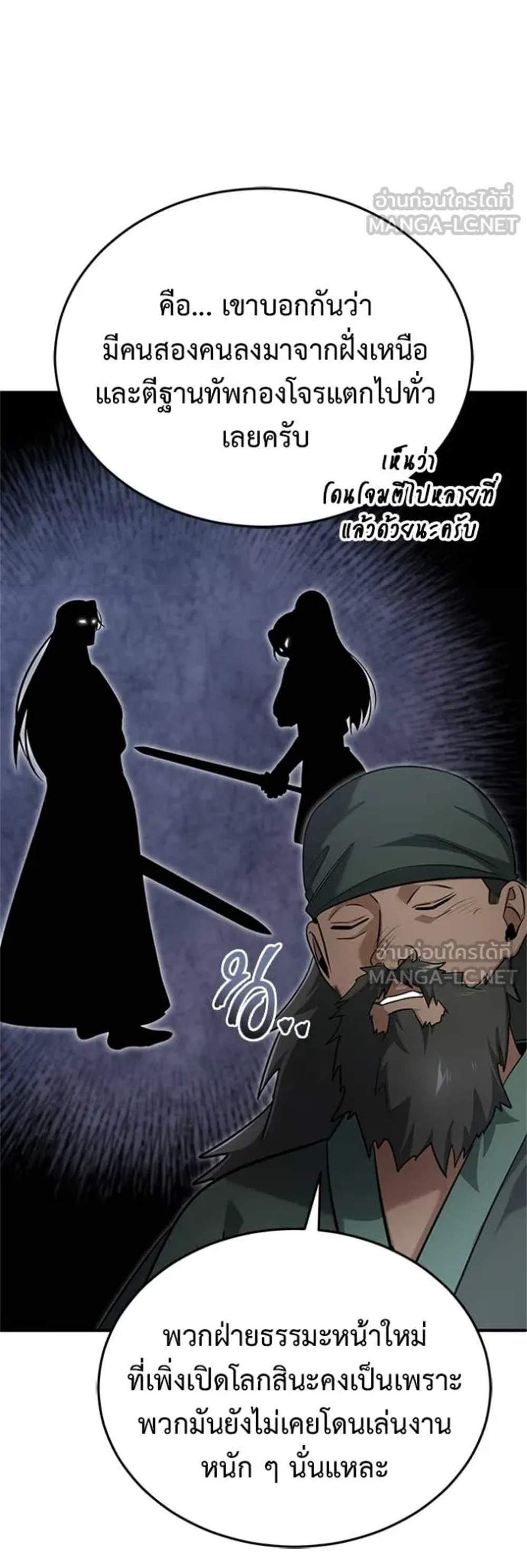 Regressor’s Life After Retirement แปลไทย