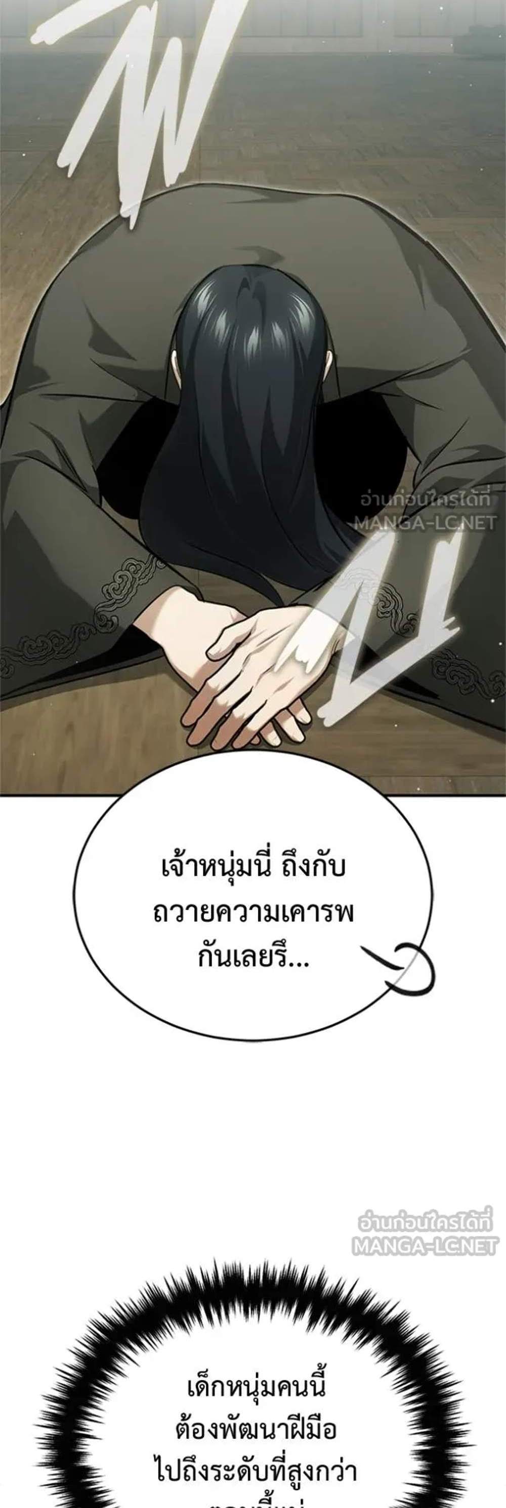 Regressor’s Life After Retirement แปลไทย