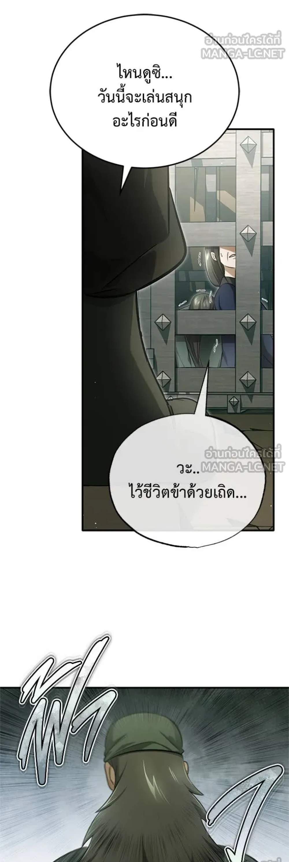 Regressor’s Life After Retirement แปลไทย