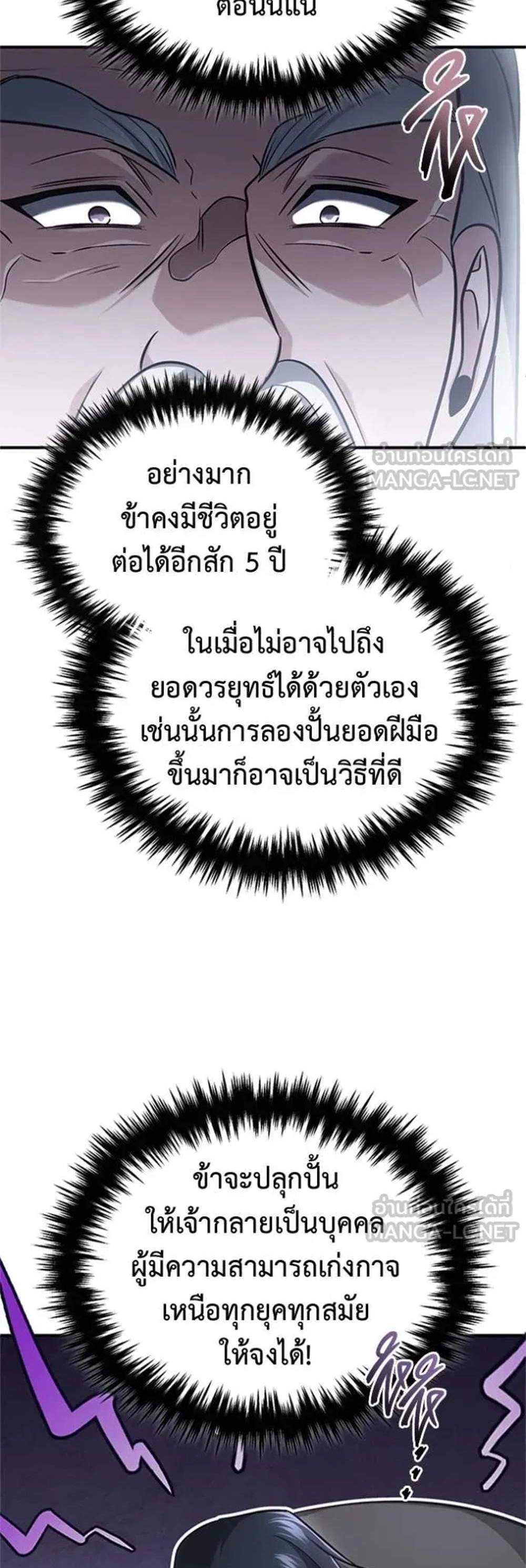 Regressor’s Life After Retirement แปลไทย