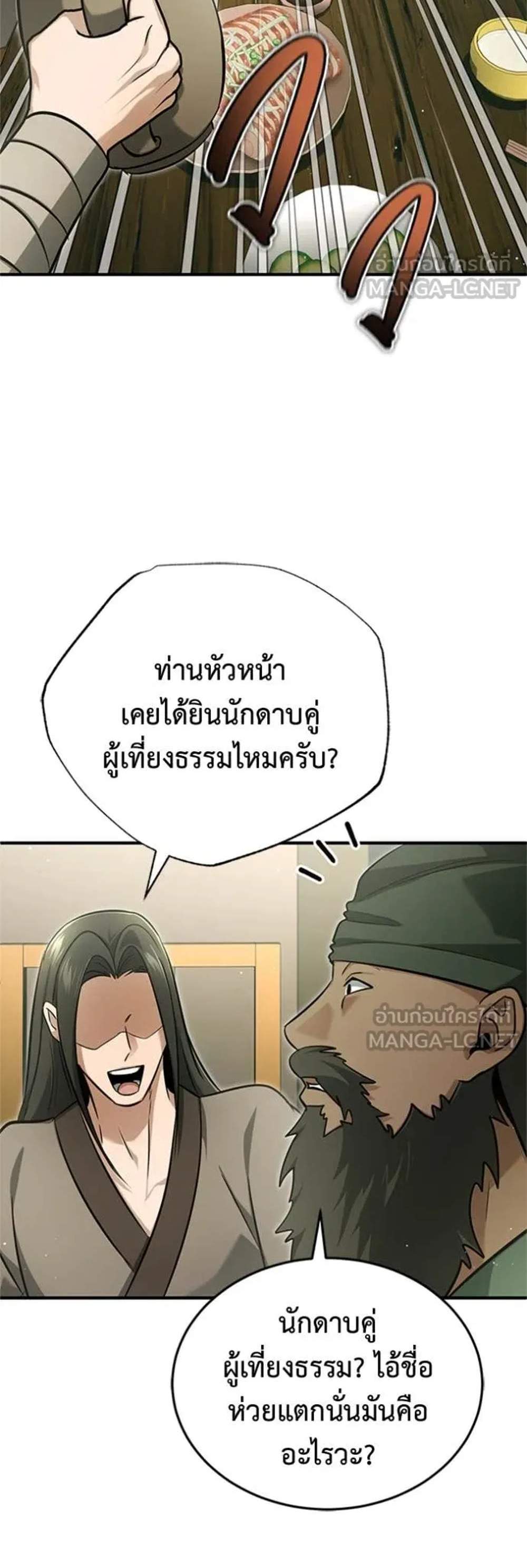Regressor’s Life After Retirement แปลไทย