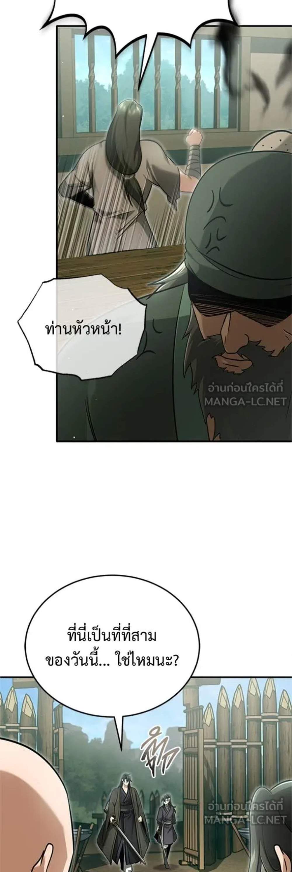 Regressor’s Life After Retirement แปลไทย