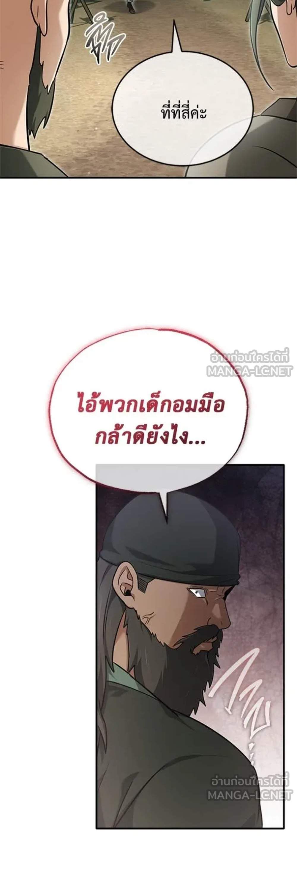 Regressor’s Life After Retirement แปลไทย