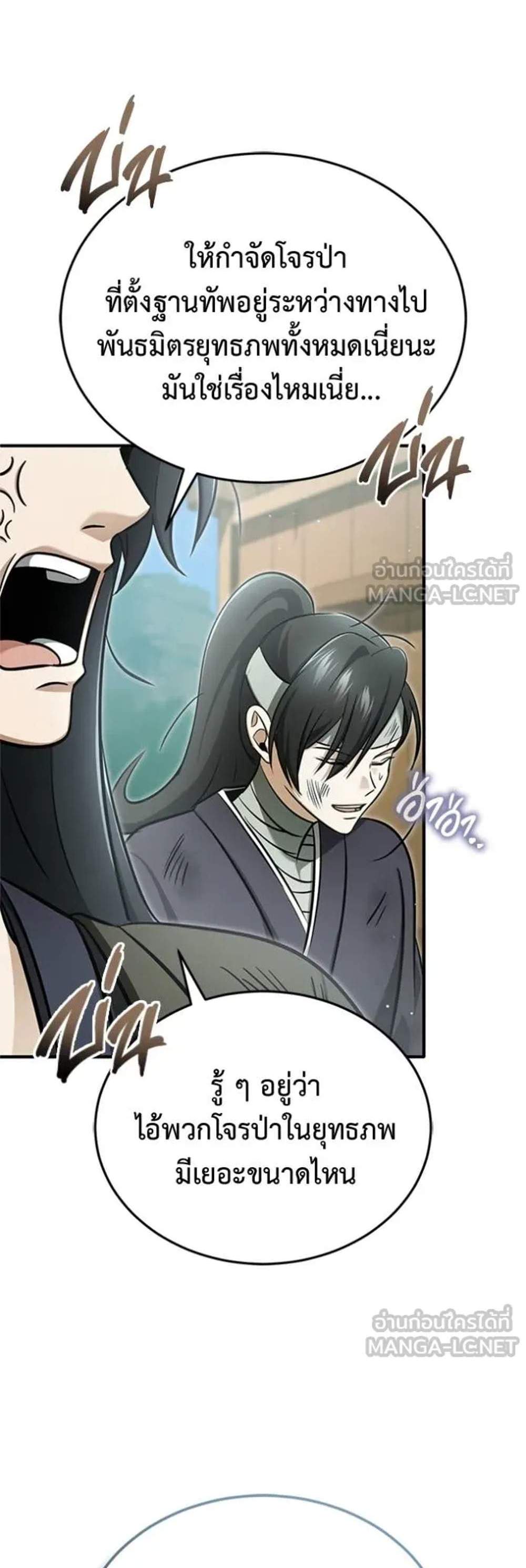 Regressor’s Life After Retirement แปลไทย