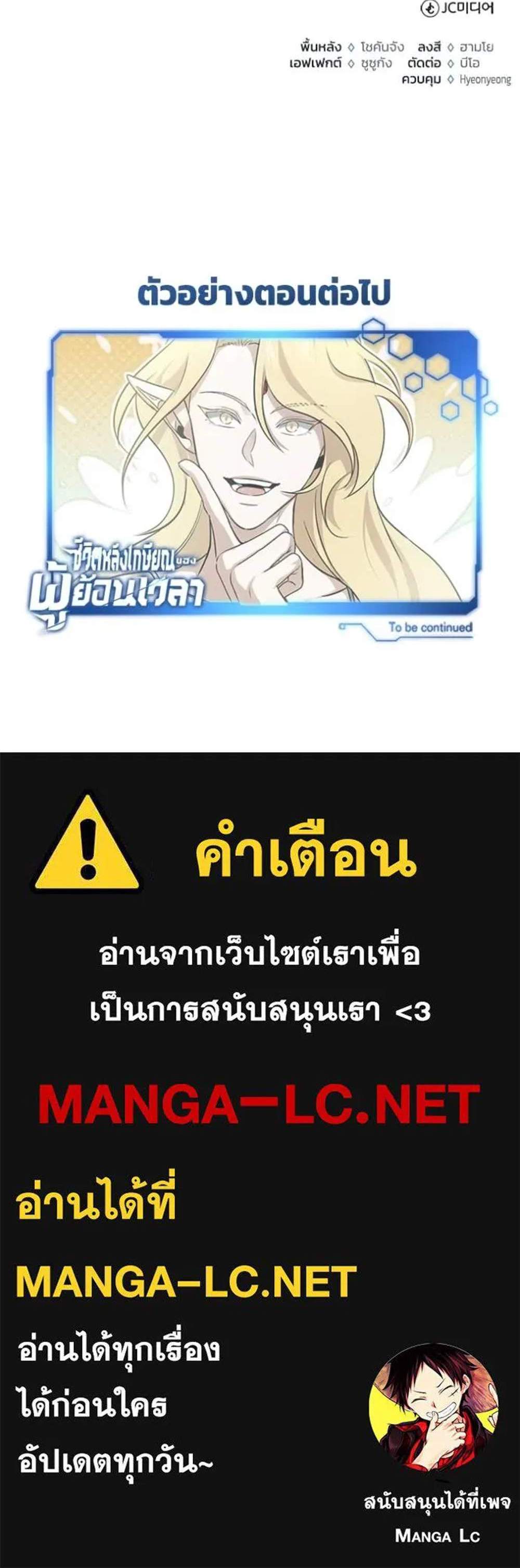 Regressor’s Life After Retirement แปลไทย