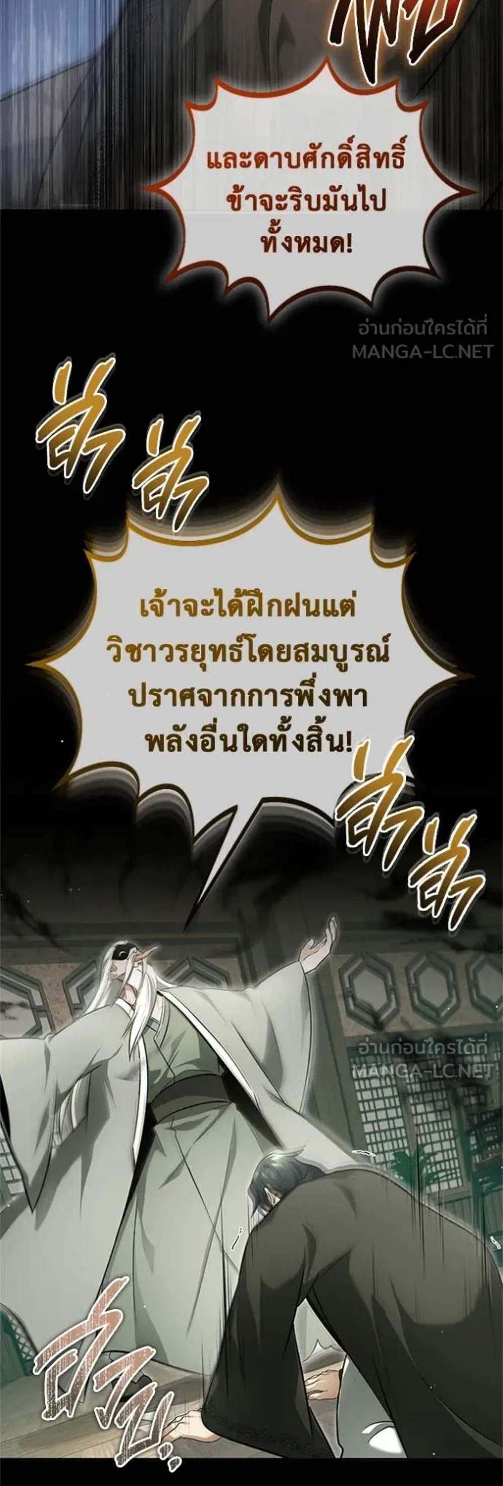 Regressor’s Life After Retirement แปลไทย