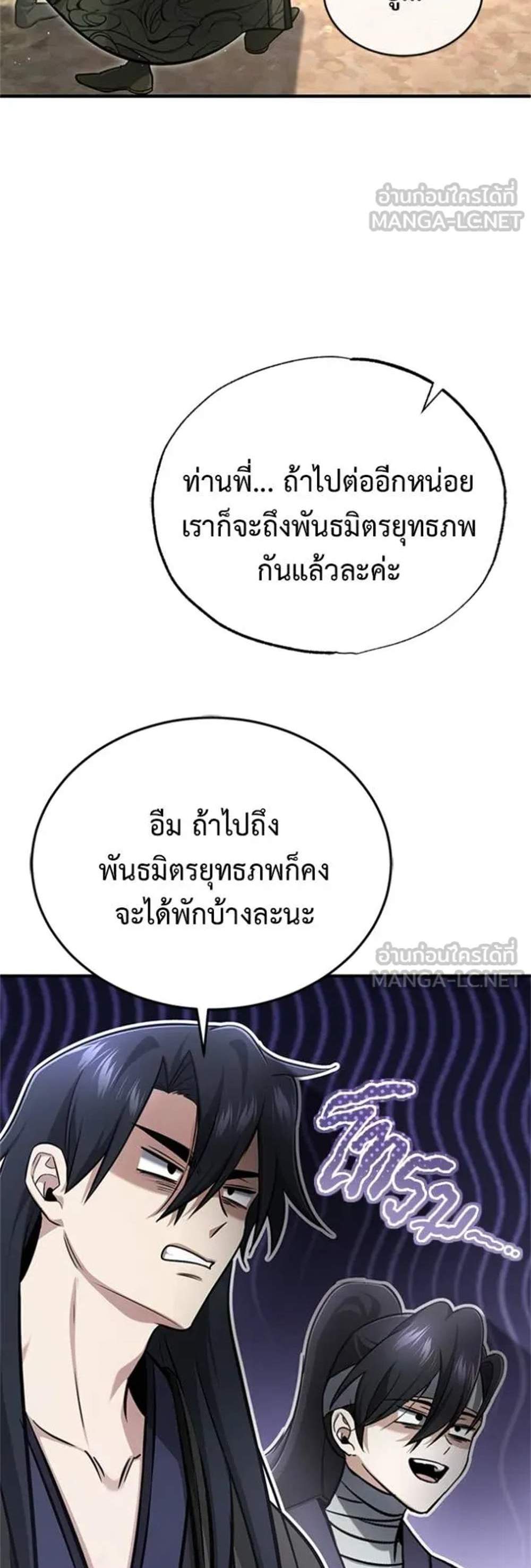 Regressor’s Life After Retirement แปลไทย