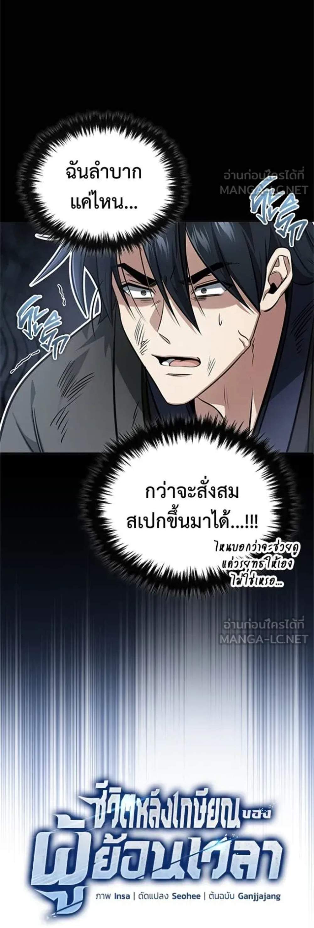 Regressor’s Life After Retirement แปลไทย