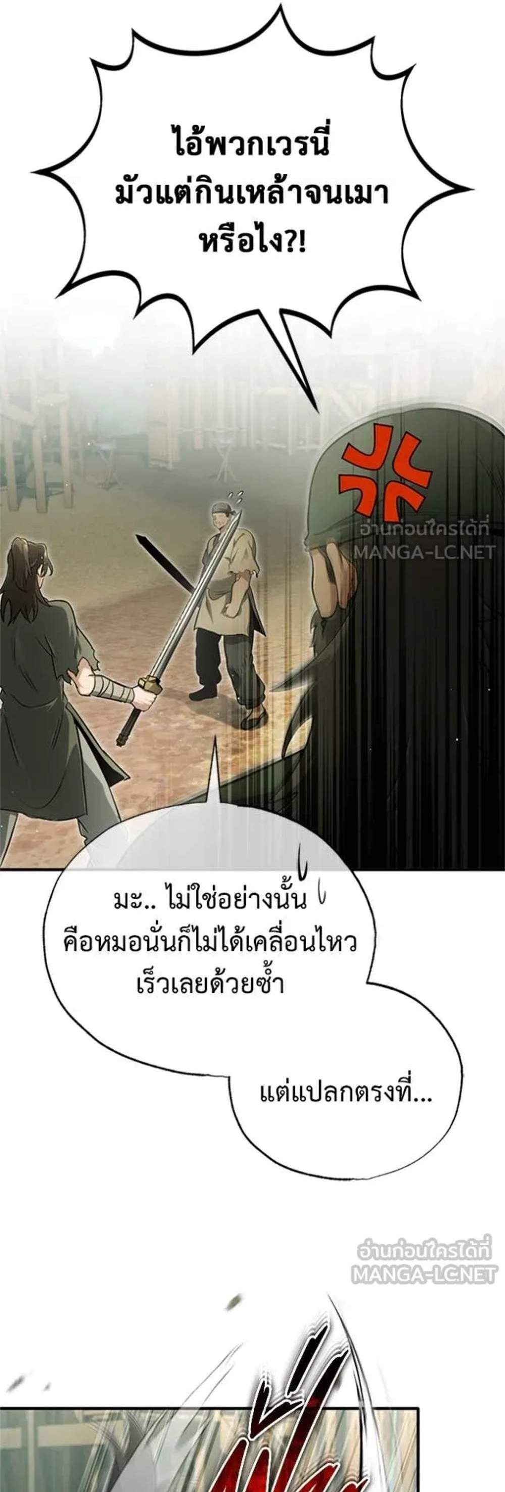 Regressor’s Life After Retirement แปลไทย