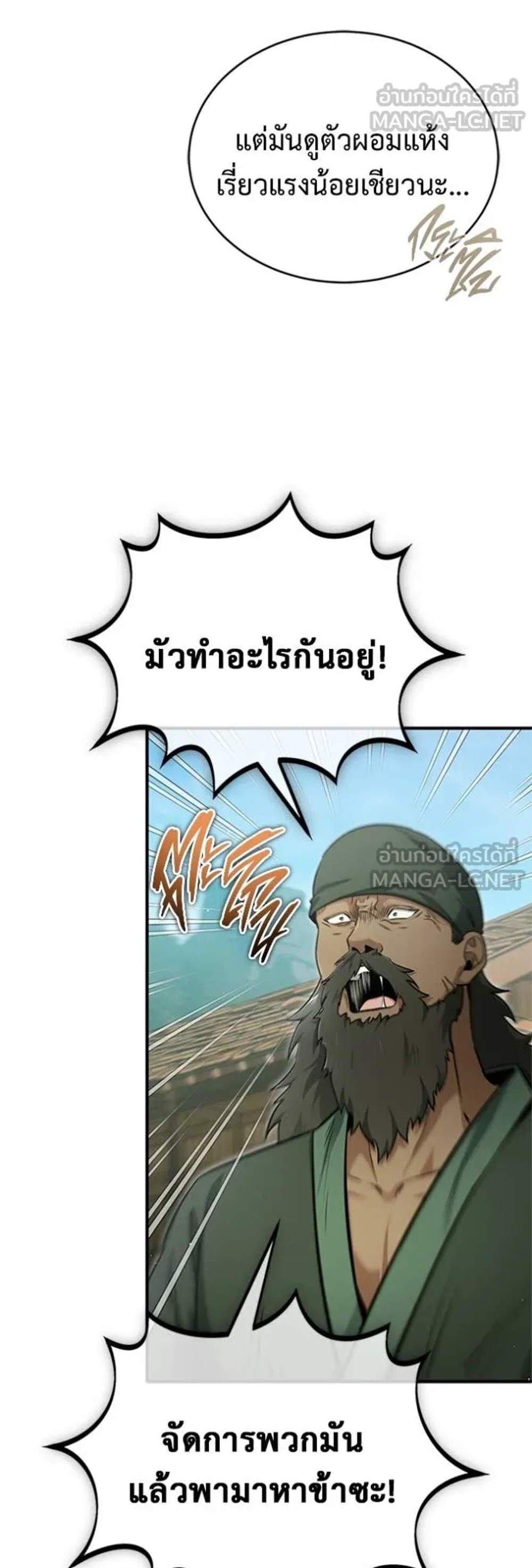 Regressor’s Life After Retirement แปลไทย
