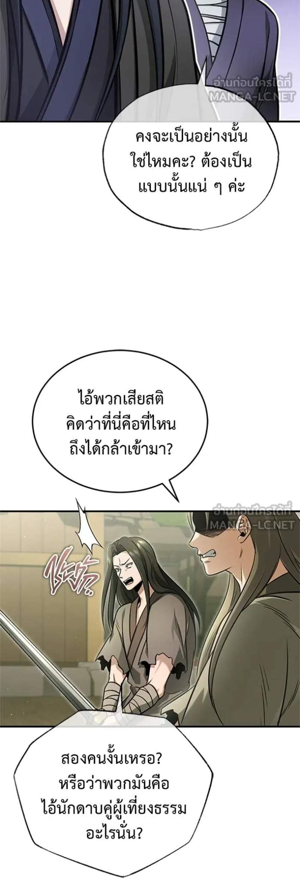 Regressor’s Life After Retirement แปลไทย