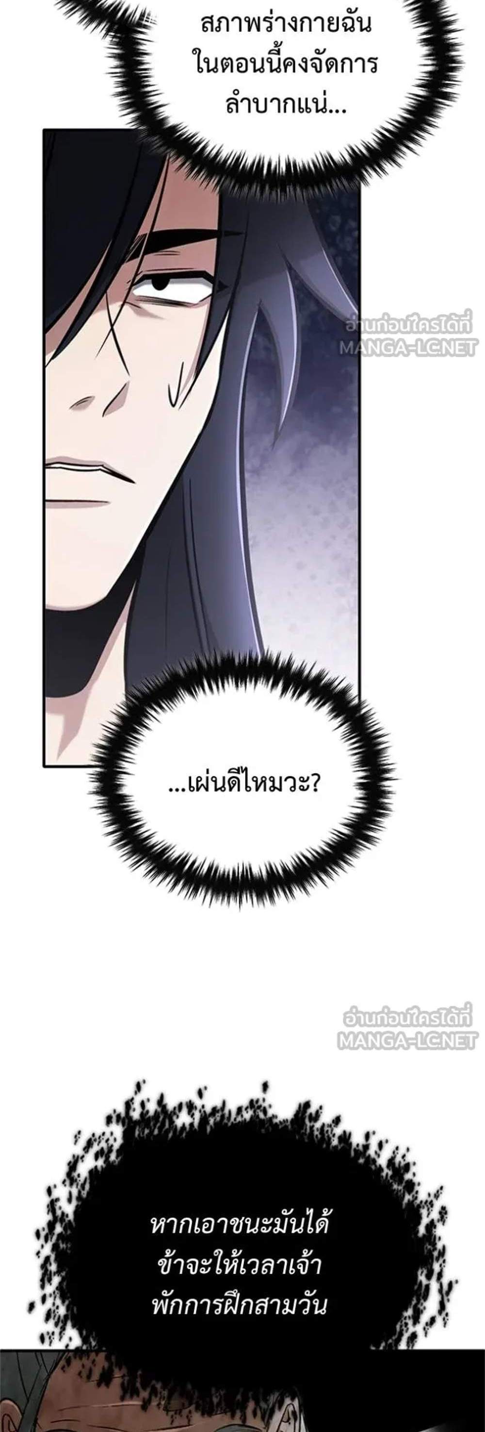 Regressor’s Life After Retirement แปลไทย