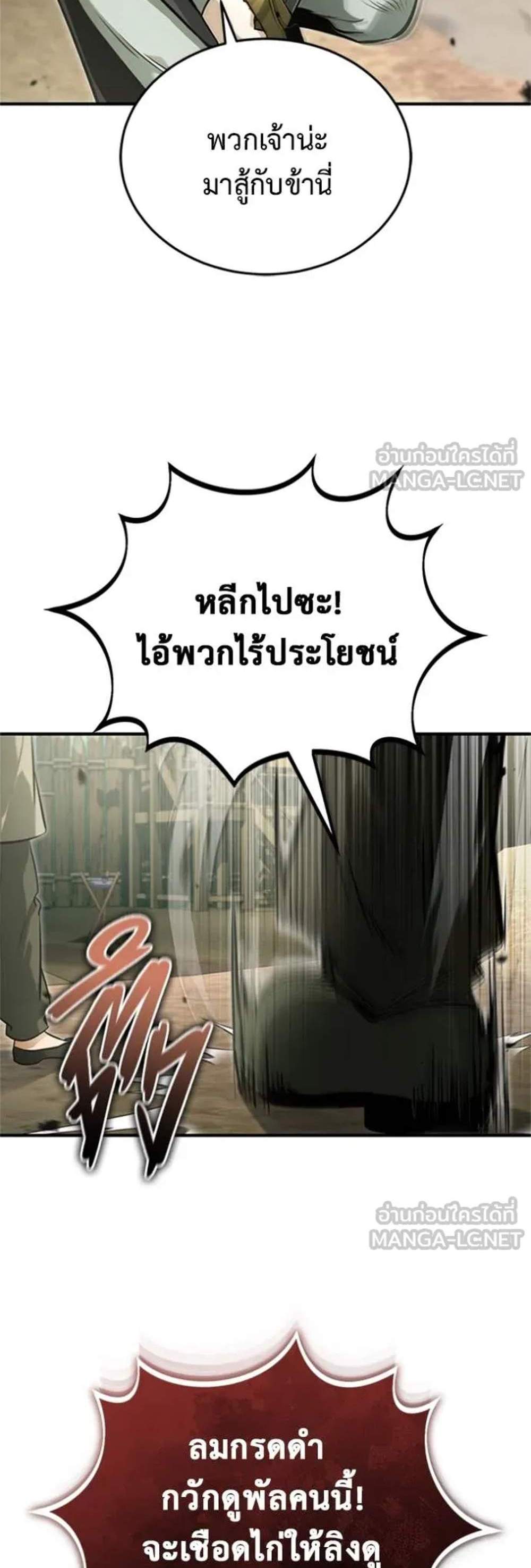 Regressor’s Life After Retirement แปลไทย
