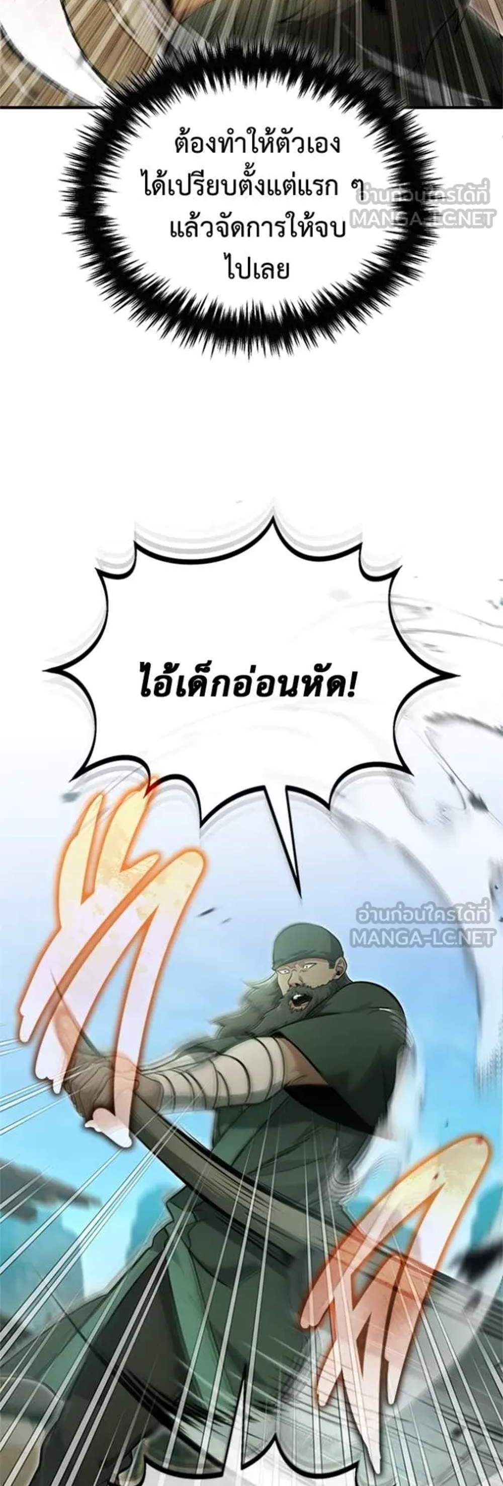 Regressor’s Life After Retirement แปลไทย