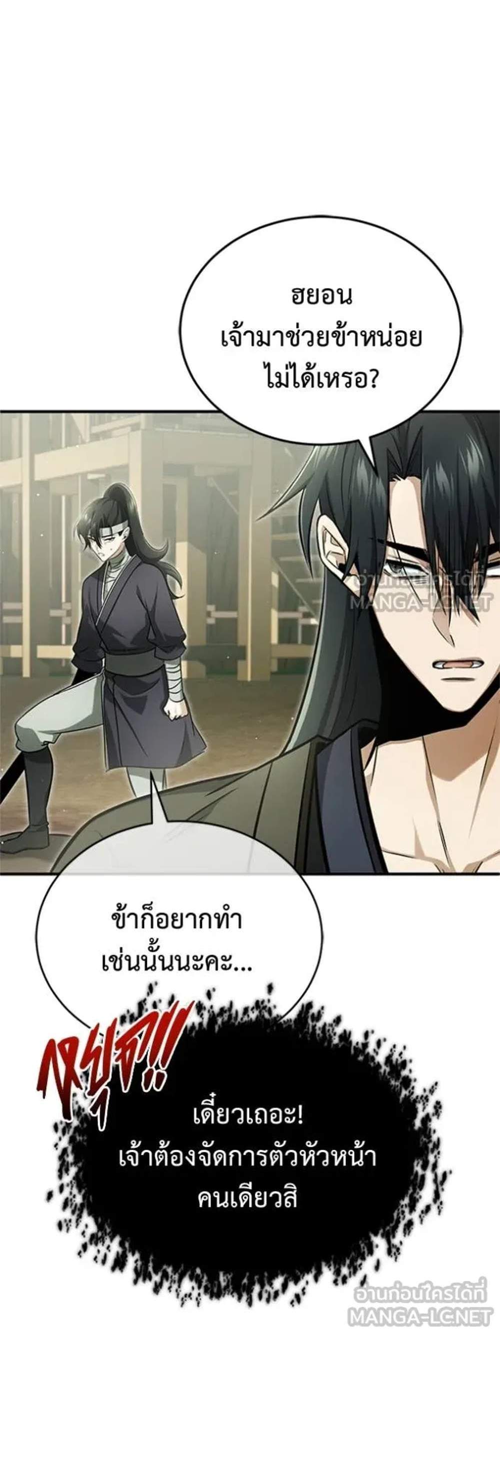 Regressor’s Life After Retirement แปลไทย