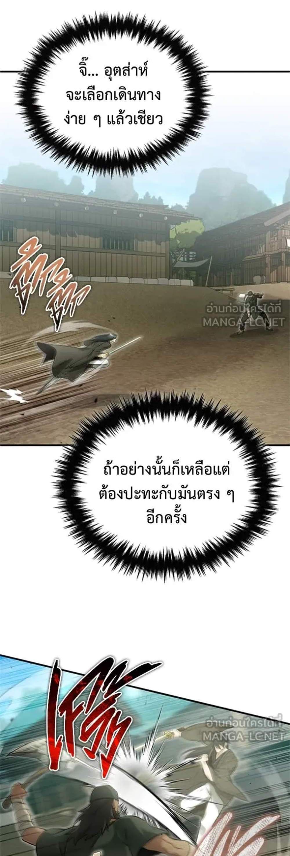 Regressor’s Life After Retirement แปลไทย