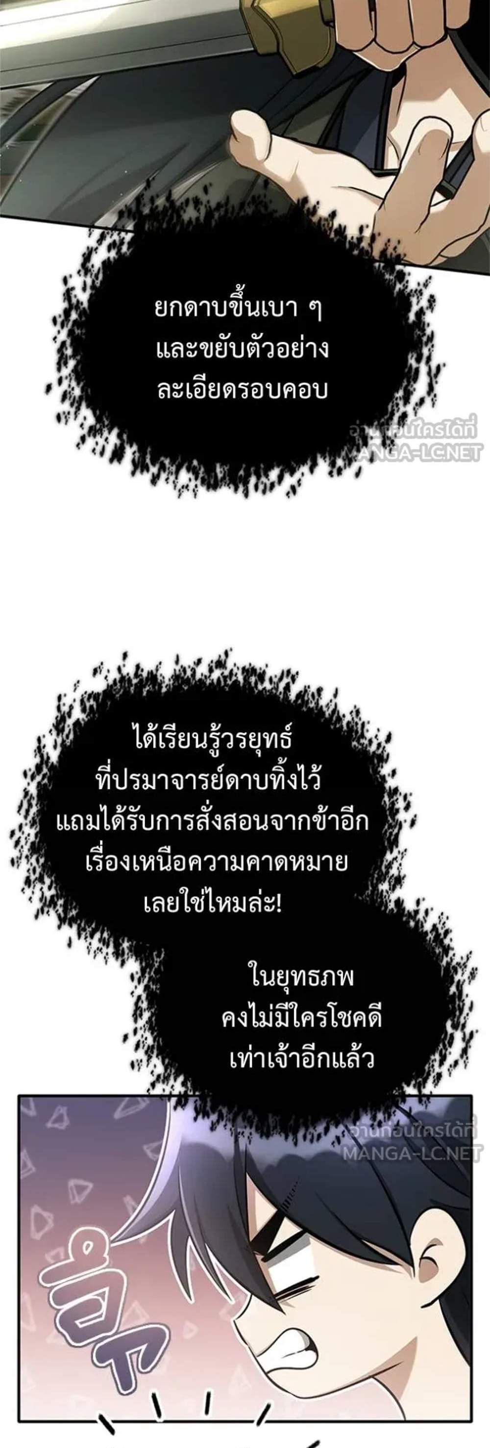 Regressor’s Life After Retirement แปลไทย