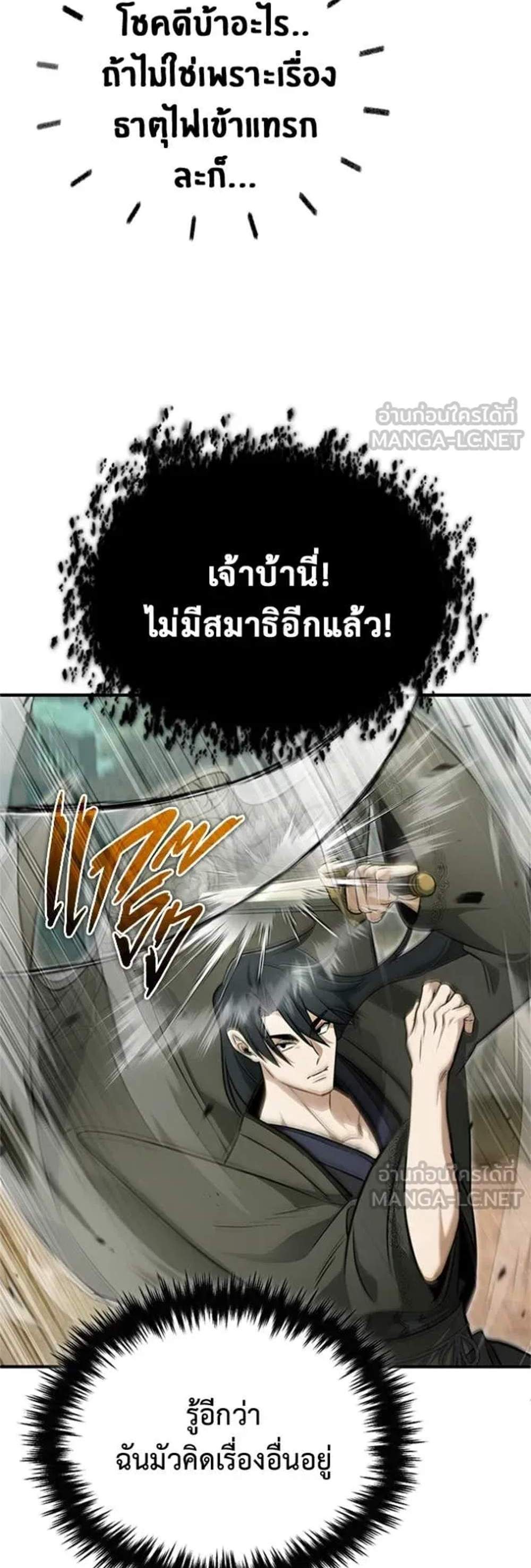 Regressor’s Life After Retirement แปลไทย