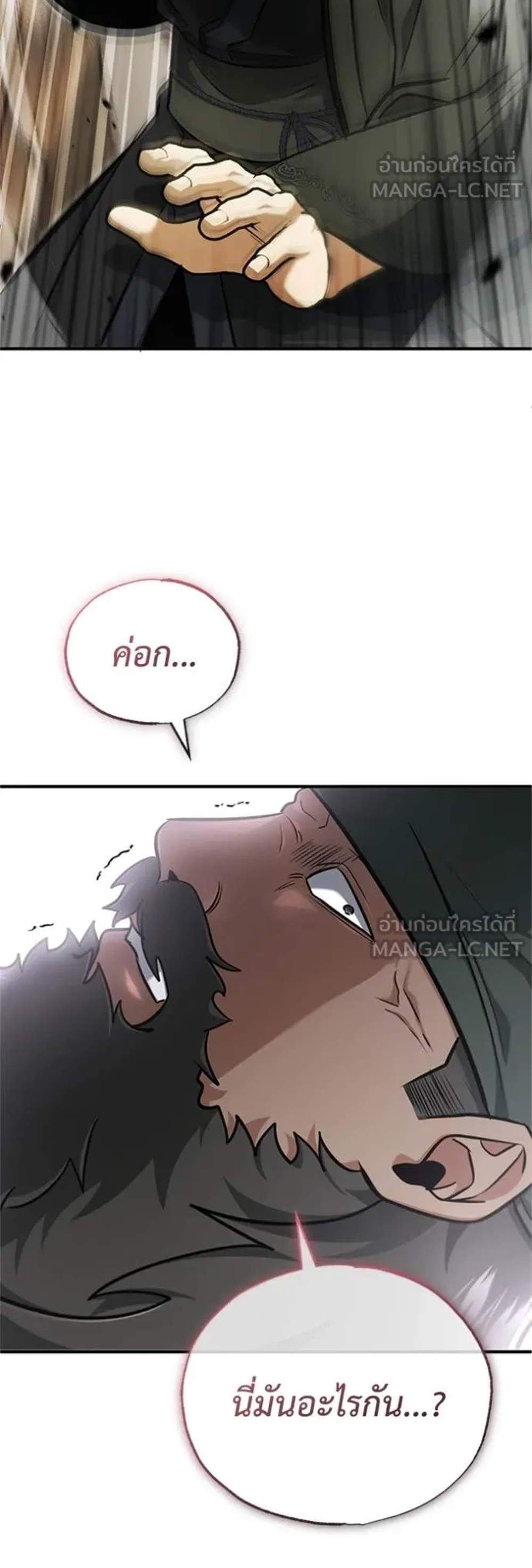 Regressor’s Life After Retirement แปลไทย