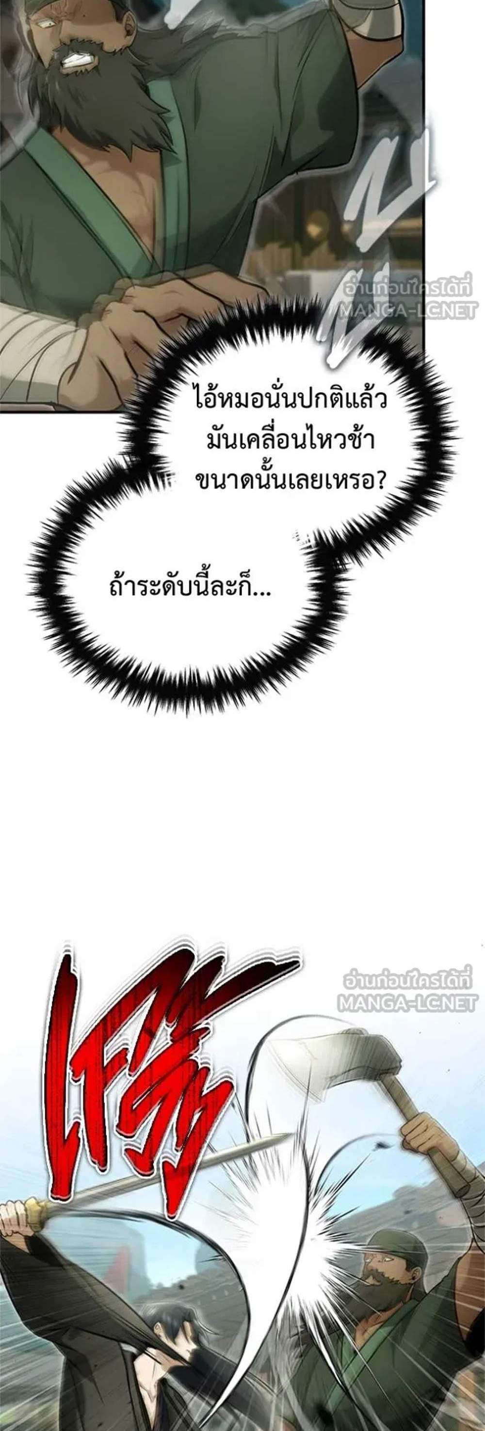 Regressor’s Life After Retirement แปลไทย