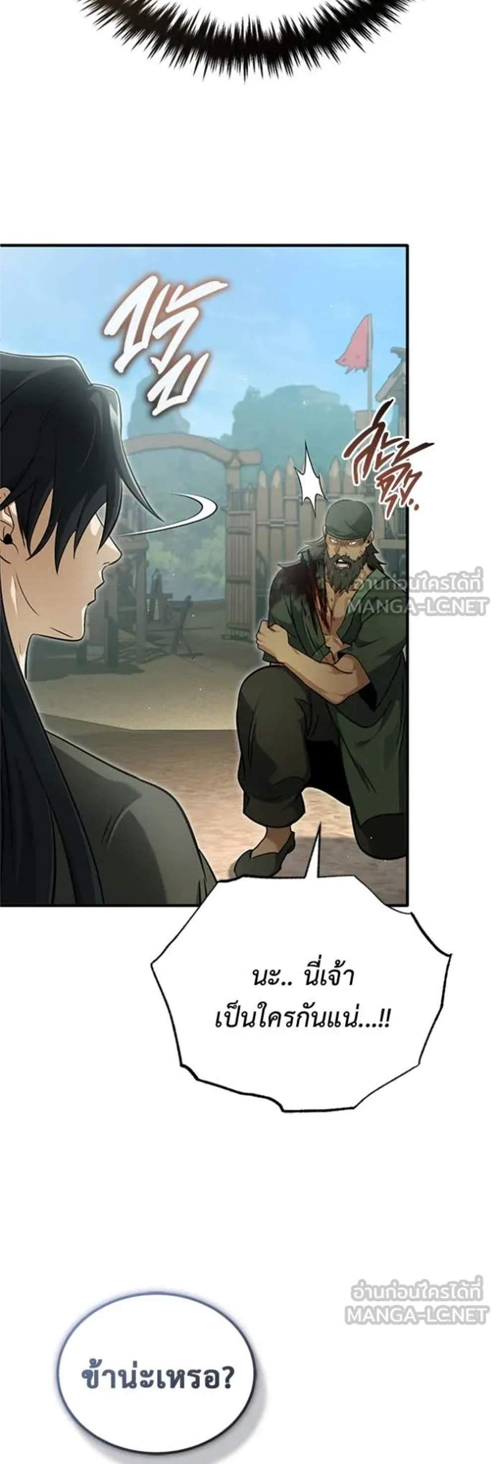 Regressor’s Life After Retirement แปลไทย