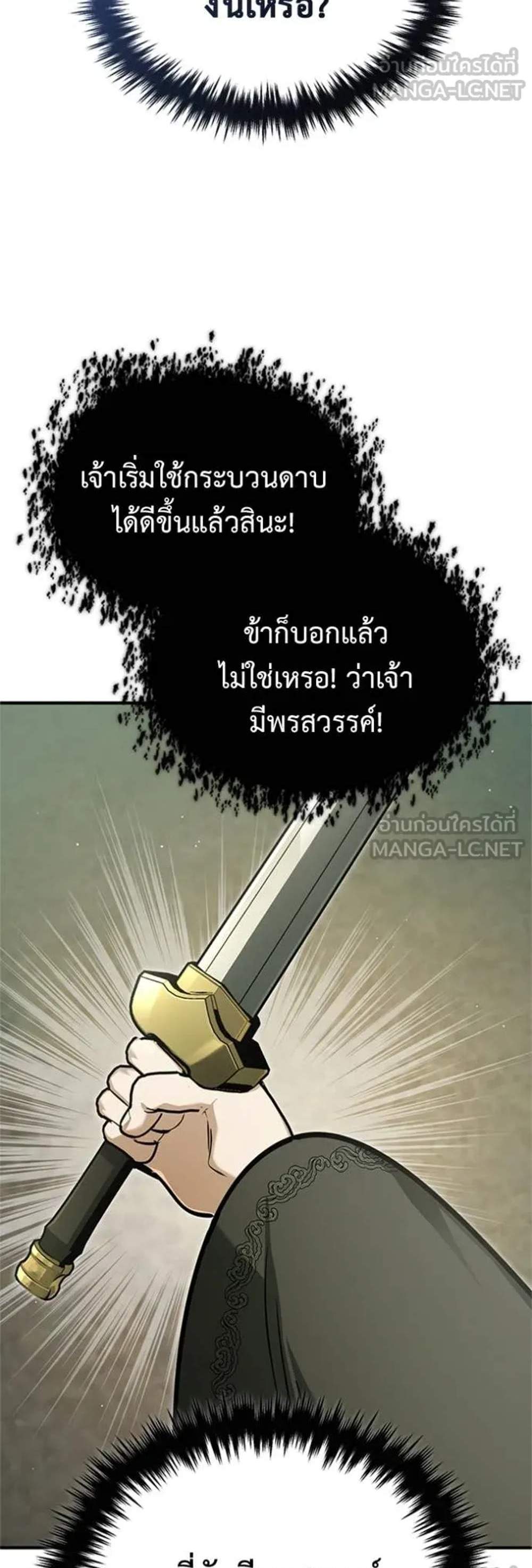 Regressor’s Life After Retirement แปลไทย
